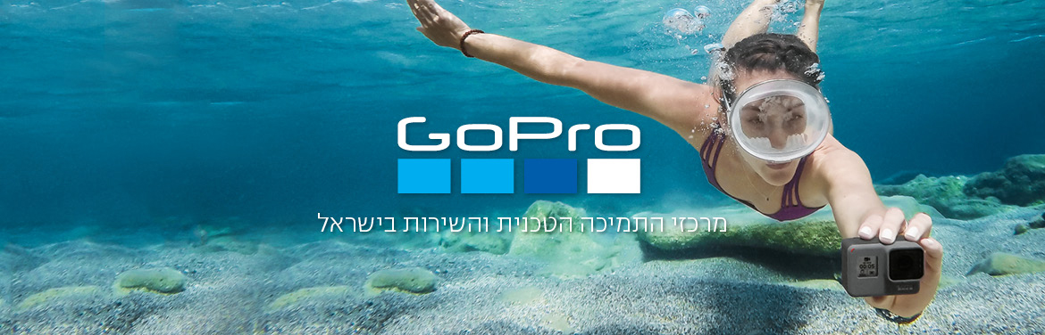 מרכזי שירות GoPro